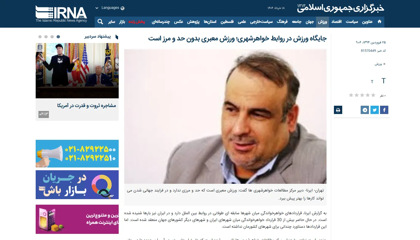 گفتگو با خبرگزاری «جمهوری اسلامی» درخصوص ورزش و اهمیت آن