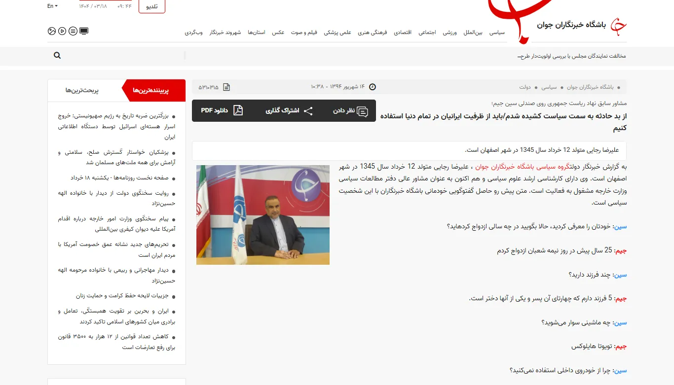 گپ و گفت با خبرگزاری «باشگاه خبرنگاران جوان»