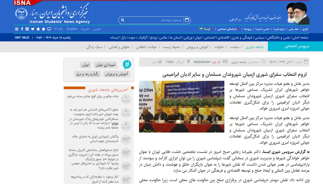 انعکاس نشست تخصصی خشت طلایی تهران در خبرگزاری «ایسنا»