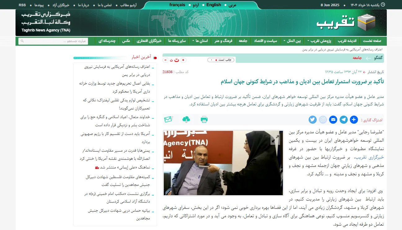 گفتگو با خبرگزاری «تقریب» درخصوص ضرورت تعامل بین ادیان و مذاهب