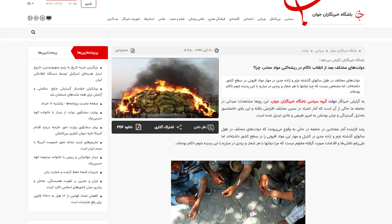 گفتگو با خبرگزاری «باشگاه خبرنگاران جوان» درخصوص مبارزه با مواد مخدر