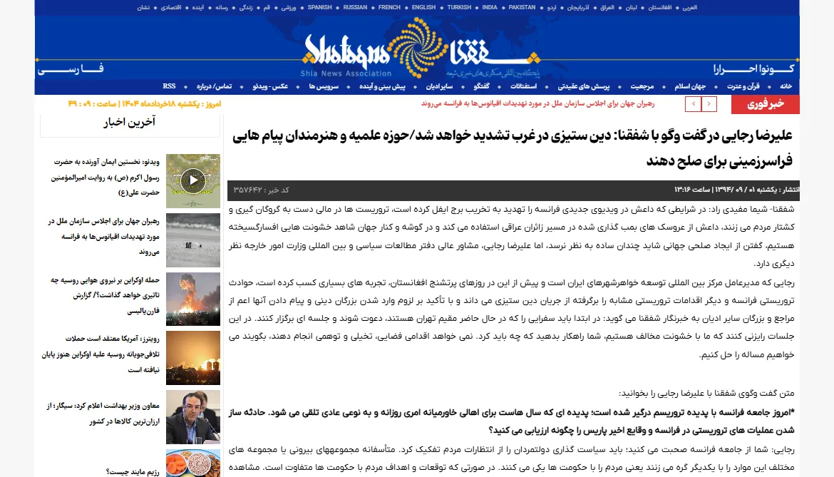 گفتگو با خبرگزاری «شفقنا» درخصوص صلح و گسترش آن