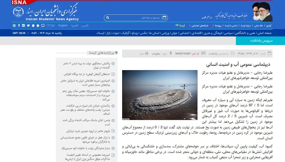 گفتگو با خبرگزاری «ایسنا» درخصوص دیپلماسی عمومی آب