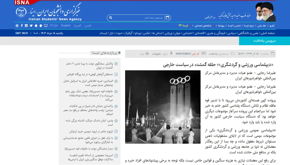 گفتگو با خبرگزاری «ایسنا» درخصوص دیپلماسی ورزشی و گردشگری