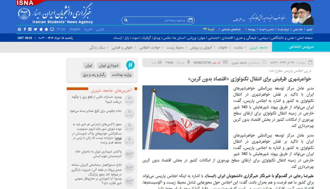 گفتگو با خبرگزاری «ایسنا» درخصوص انتقال تکنولوژی