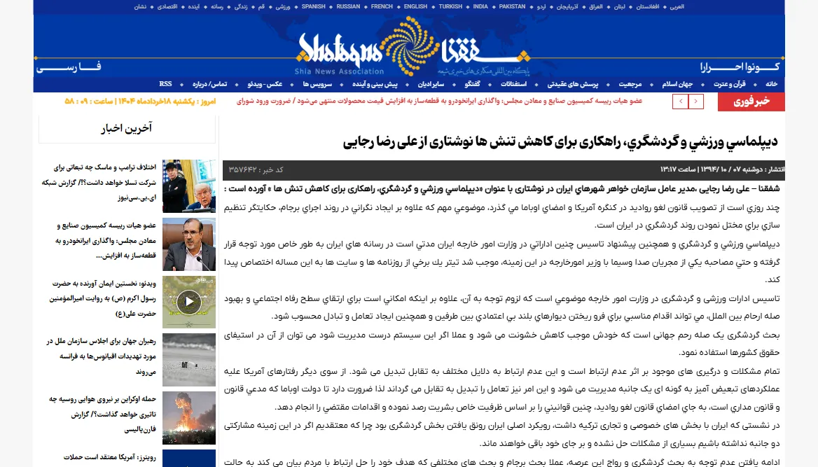 گفتگو با خبرگزاری «باشگاه خبرنگاران جوان» درخصوص دیپلماسی ورزشی