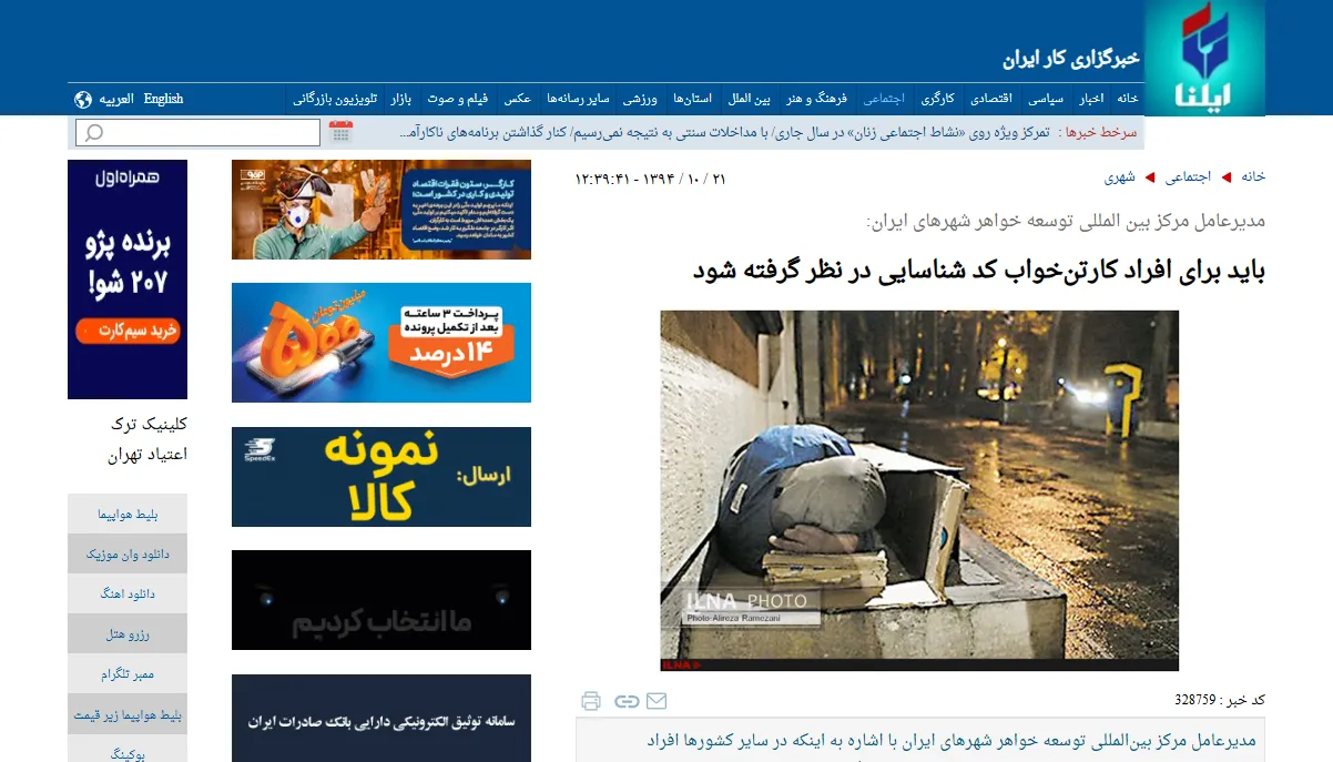 گفتگو با خبرگزاری «ایلنا» درخصوص ساماندهی افراد کارتن‌خواب