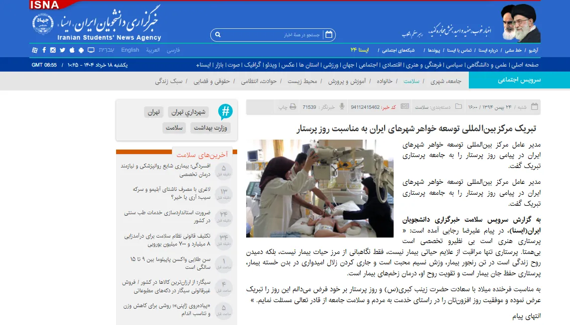 گفتگو با خبرگزاری «ایسنا» درخصوص گرامیداشت روز پرستار