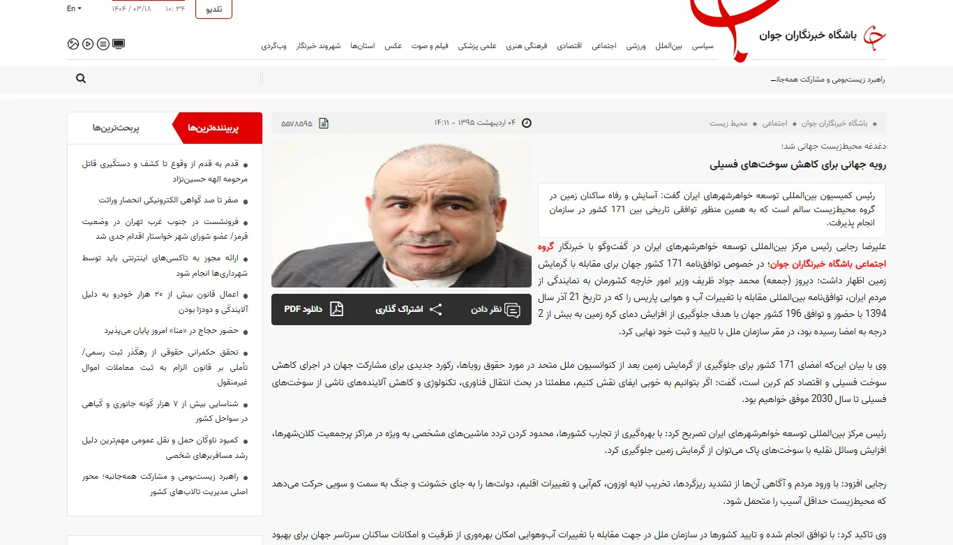 گفتگو با خبرگزاری «باشگاه خبرنگاران جوان» درخصوص سوخت‌های فسیلی