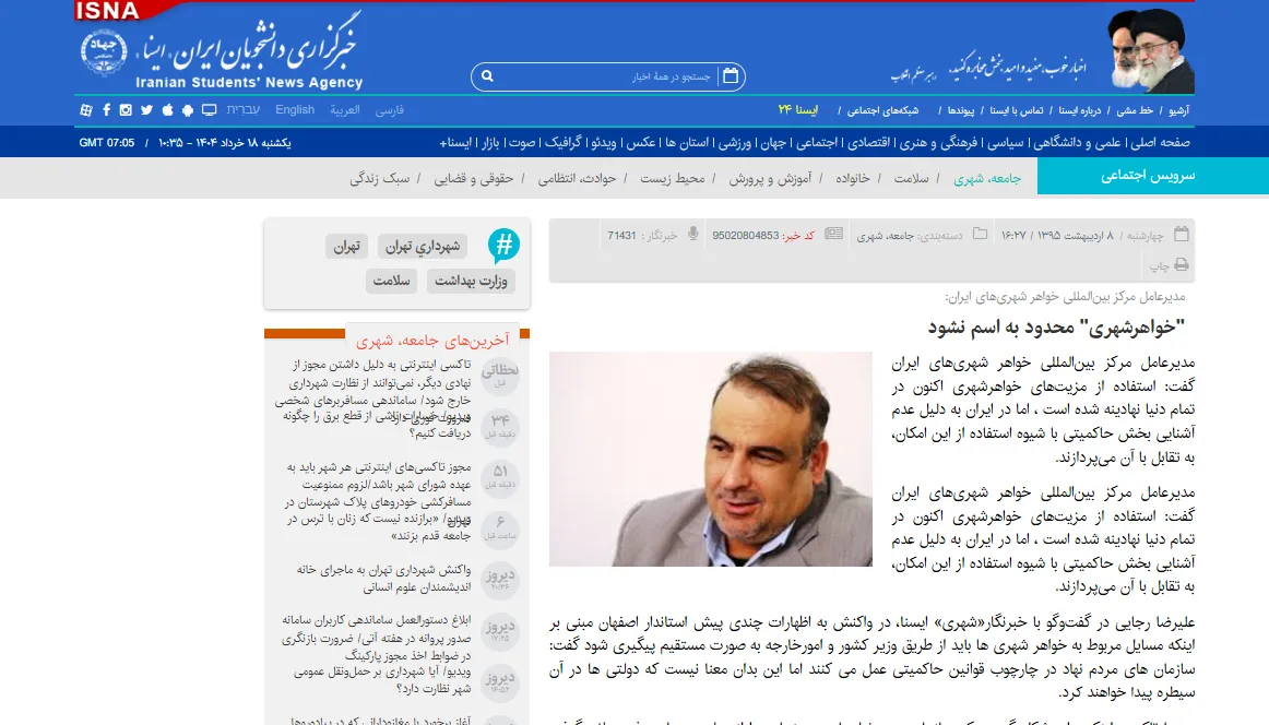 گفتگو با خبرگزاری «ایسنا» درخصوص خواهرشهرها