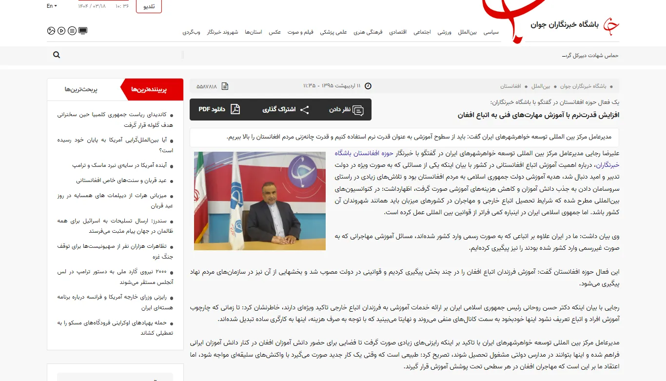 گفتگو با خبرگزاری «باشگاه خبرنگاران جوان» درخصوص آموزش مهاجران