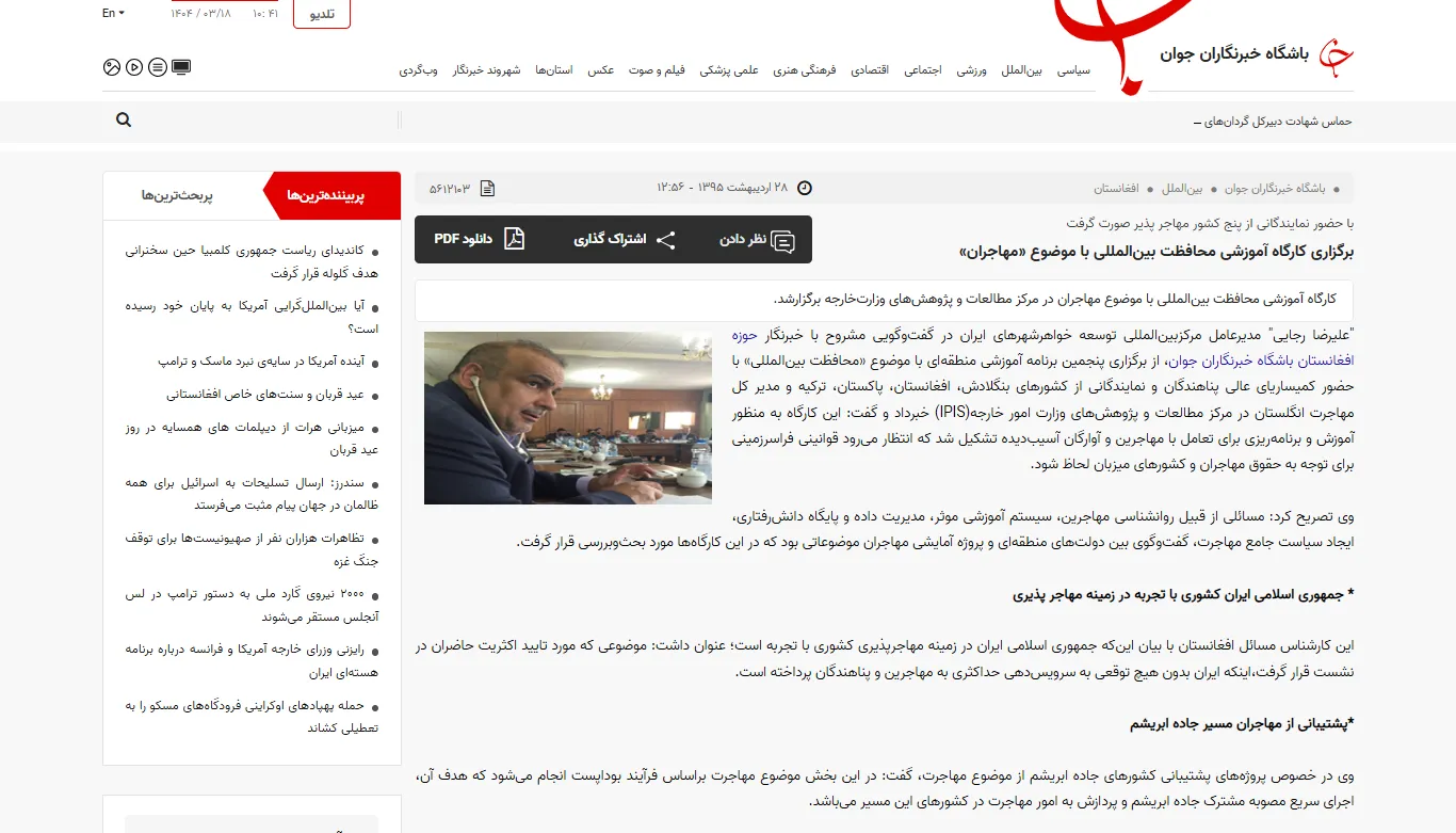 گفتگو با خبرگزاری «باشگاه خبرنگاران جوان» درخصوص محافظت بین‌المللی