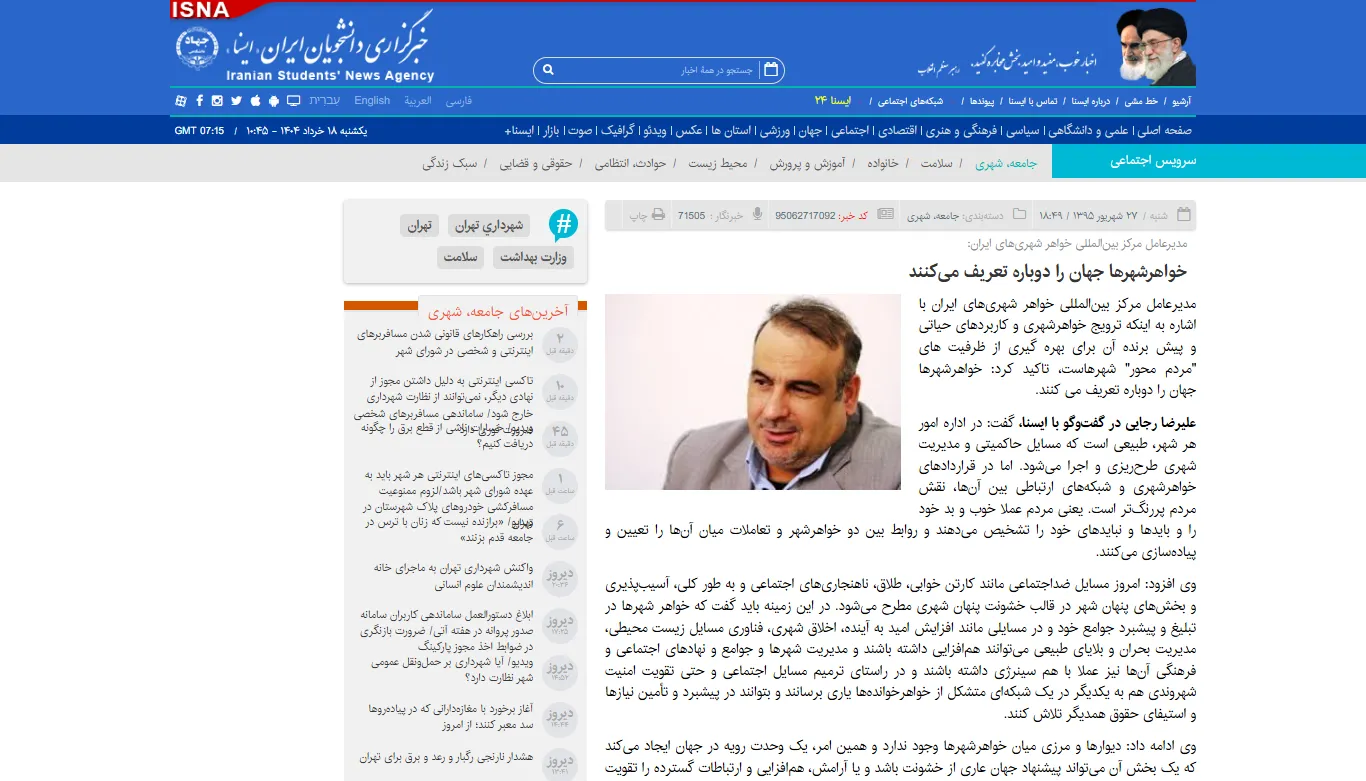 گفتگو با خبرگزاری «ایسنا» درخصوص خواهرشهرها