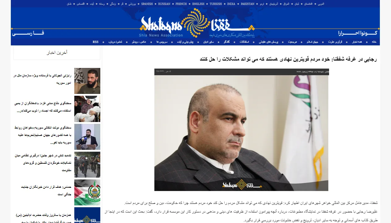 گفتگو با خبرگزاری «شفقنا» درخصوص استفاده از ظرفیت‌های دینی و مذهبی