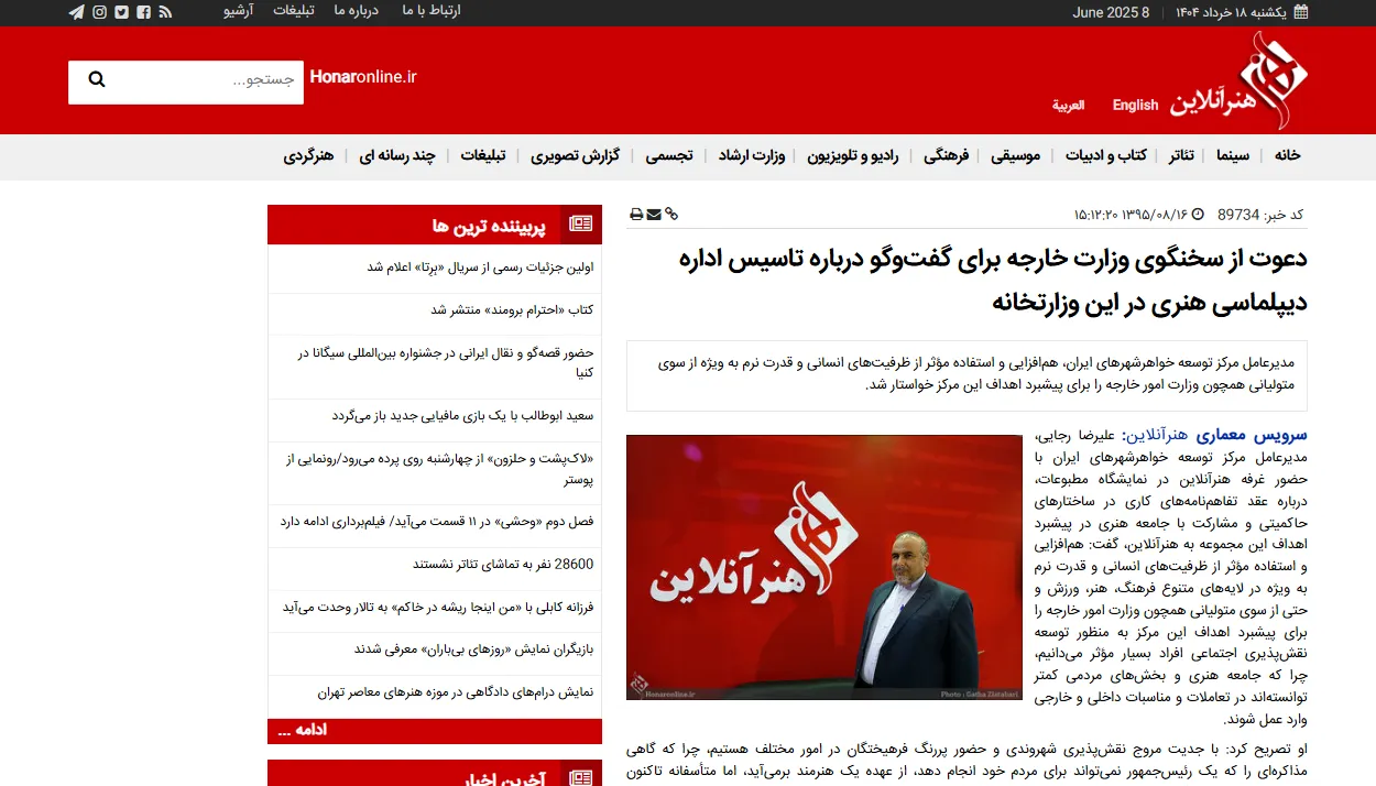 گفتگو با خبرگزاری «هنر آنلاین» درخصوص تأسیس اداره دیپلماسی هنری وزارت امور خارجه