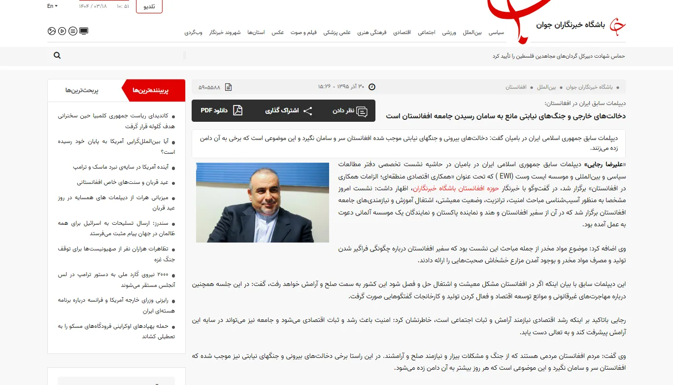 گفتگو با خبرگزاری «باشگاه خبرنگاران جوان» درخصوص مسائل افغانستان