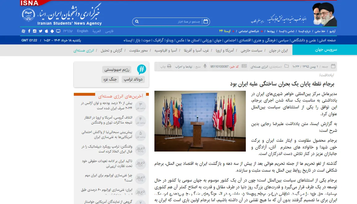 گفتگو با خبرگزاری «ایسنا» درخصوص برجام