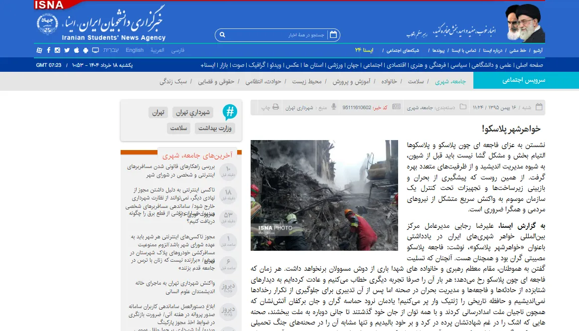 گفتگو با خبرگزاری «ایسنا» درخصوص فاجعه پلاسکو