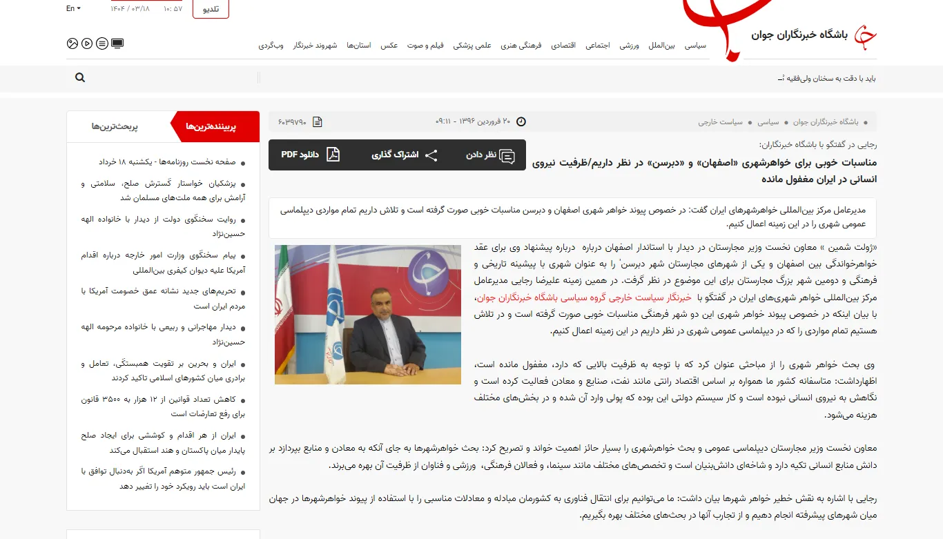 گفتگو با خبرگزاری «باشگاه خبرنگاران جوان» درخصوص خواهرشهری اصفهان و دبرسن