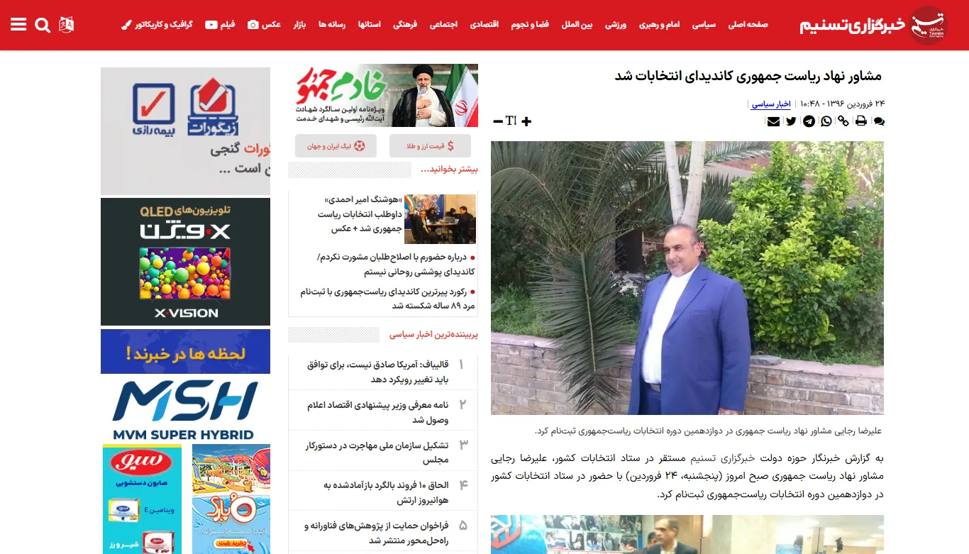 گفتگو با خبرگزاری «تسنیم»درخصوص کاندیداتوری انتخابات