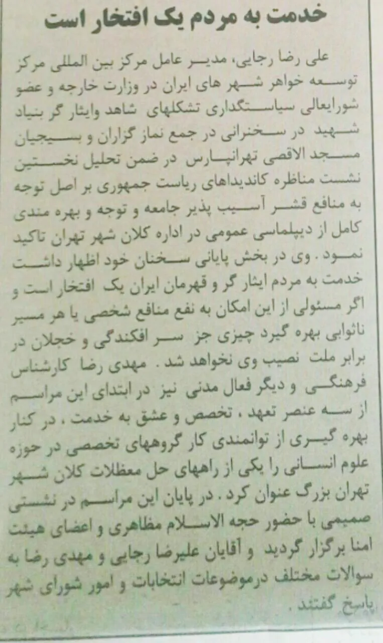 مصاحبه با روزنامه «راه اعتماد»