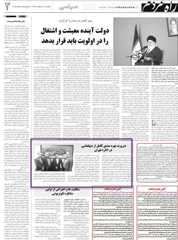 انعکاس خبری نشست شورای عالی ائتلاف پایتخت در روزنامه «راه مردم