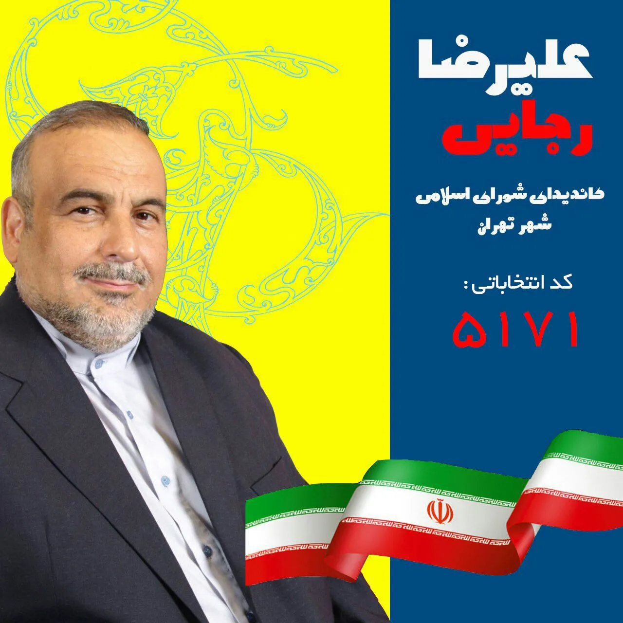 حضور در انتخابات کاندیدای شورای اسلامی شهر تهران 1396