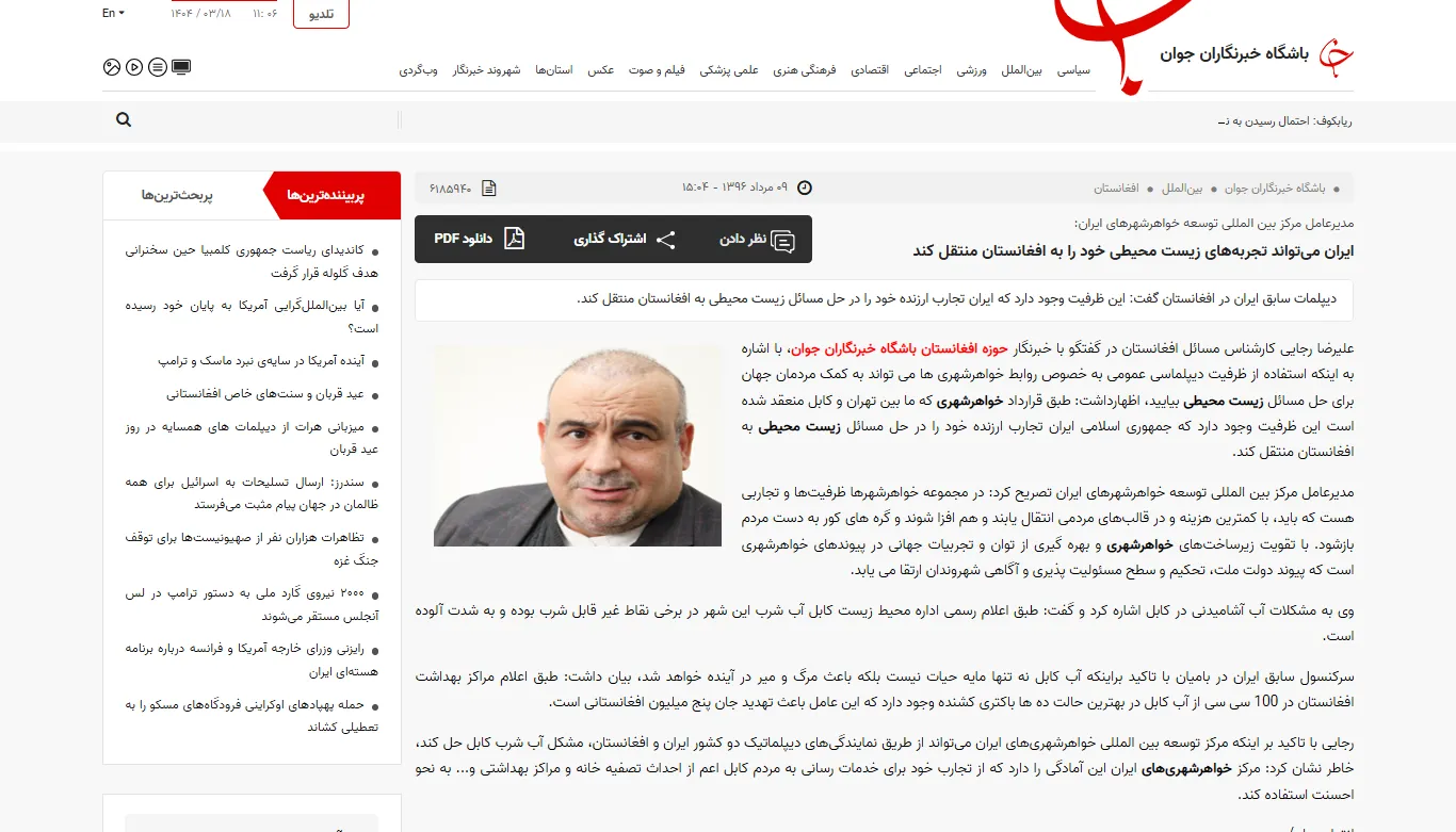 گفتگو با خبرگزاری «باشگاه خبرنگاران جوان» درخصوص مسائل زیست‌محیطی