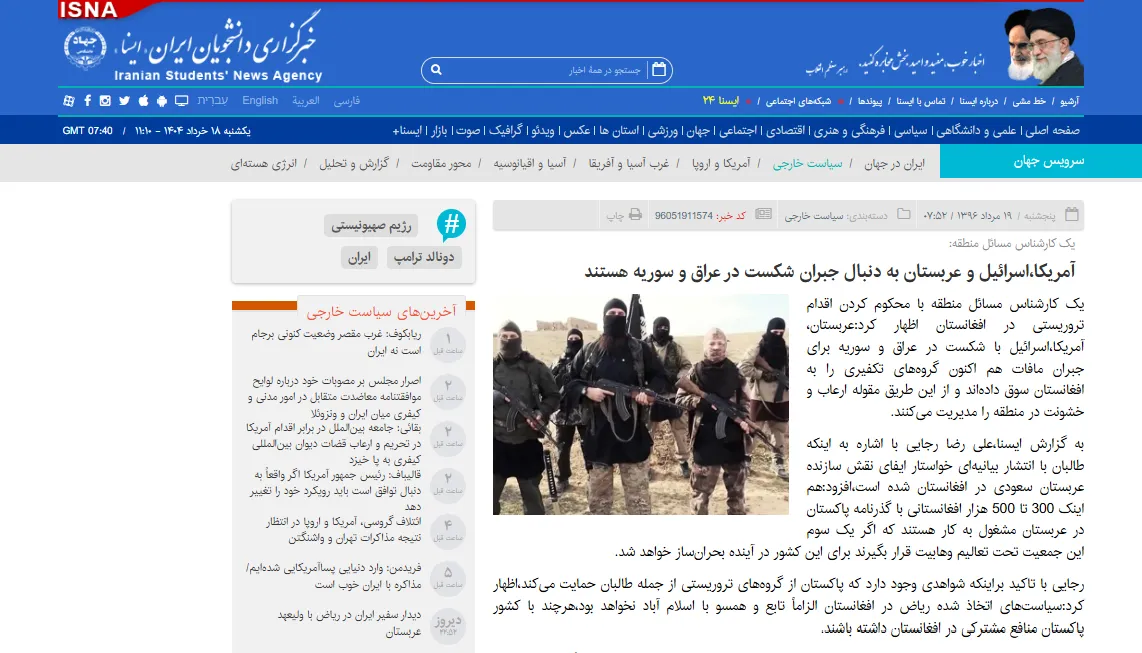 گفتگو با خبرگزاری «ایسنا» درخصوص اقدامات تروریستی در افغانستان