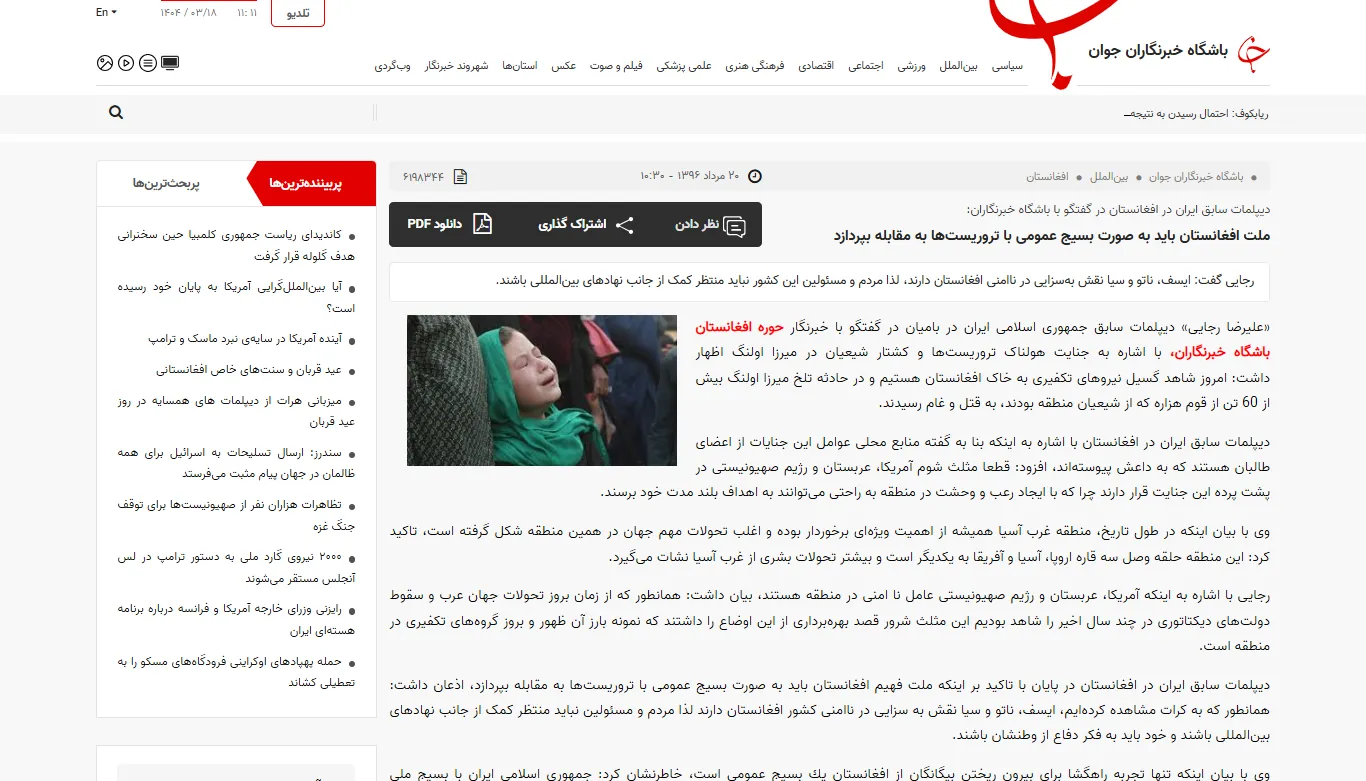 گفتگو با خبرگزاری «باشگاه خبرنگاران جوان» درخصوص مقابله با تروریست‌ها