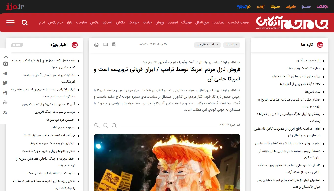 گفتگو با خبرگزاری «جام جم آنلاین» درخصوص مسائل سیاسی آمریکا