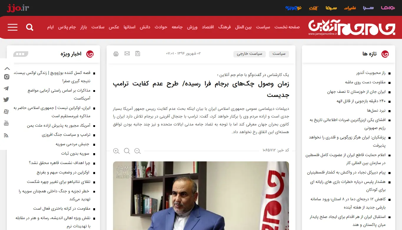 گفتگو با خبرگزاری «جام جم آنلاین» درخصوص برجام و مسائل آمریکا