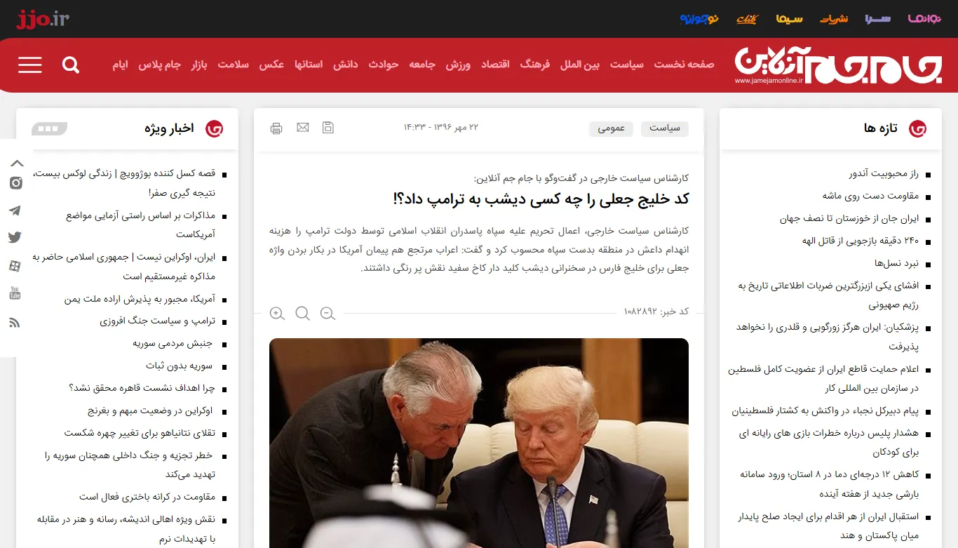 گفتگو با خبرگزاری «جام جم آنلاین» درخصوص مسائل آمریکا و تحریم‌ها علیه ایران