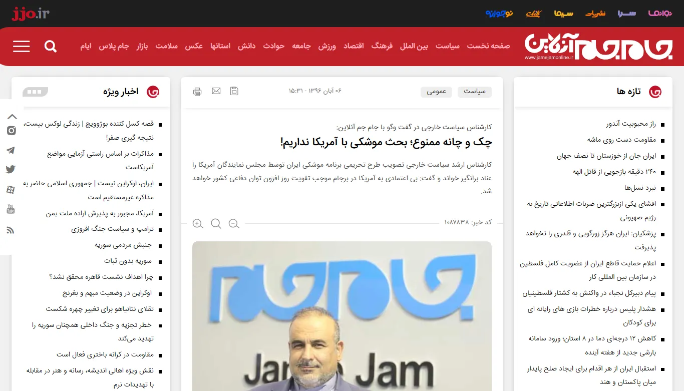 گفتگو با خبرگزاری «جام جم آنلاین» درخصوص طرح تحریمی برنامه موشکی ایران