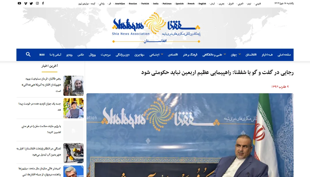 گفتگو با خبرگزاری «شفقنا» درخصوص گرامی‌داشت مراسم اربعین حسینی