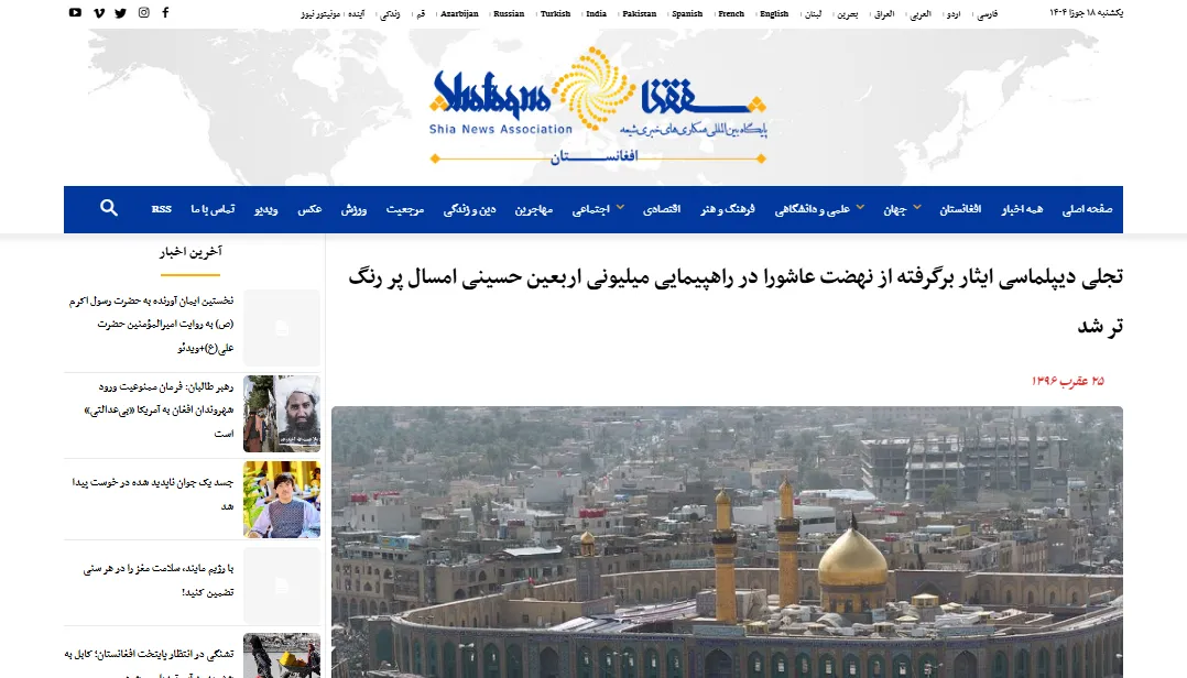 گفتگو با خبرگزاری «شفقنا» درخصوص دیپلماسی ایثار و گرامی‌داشت اربعین حسینی