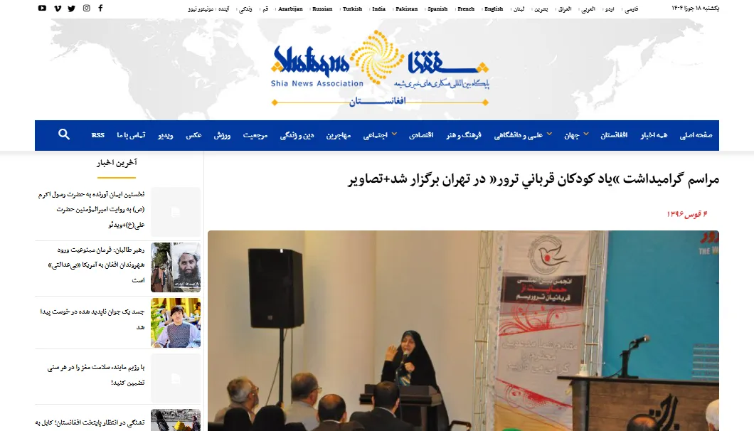 انعکاس خبری مراسم گرامی‌داشت «یاد کودکان قربانی ترور» در خبرگزاری «شفقنا»