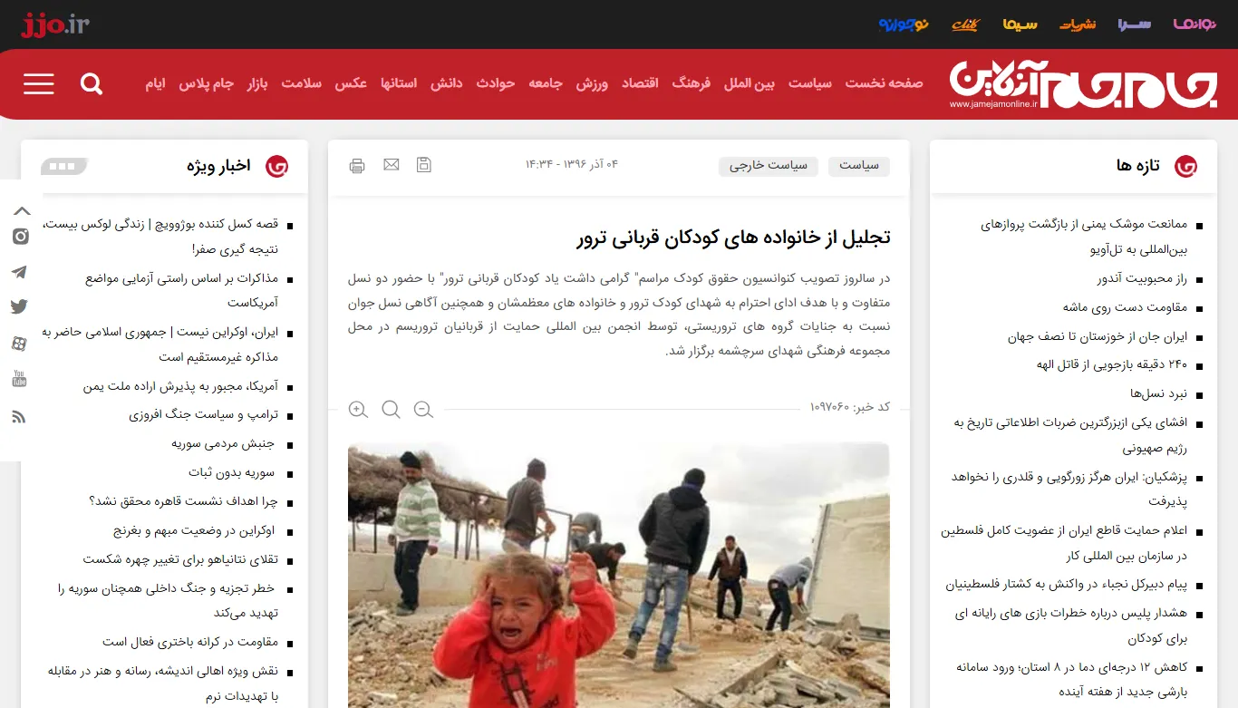 گفتگو با خبرگزاری «جام جم آنلاین» درخصوص کودکان قربانی ترور