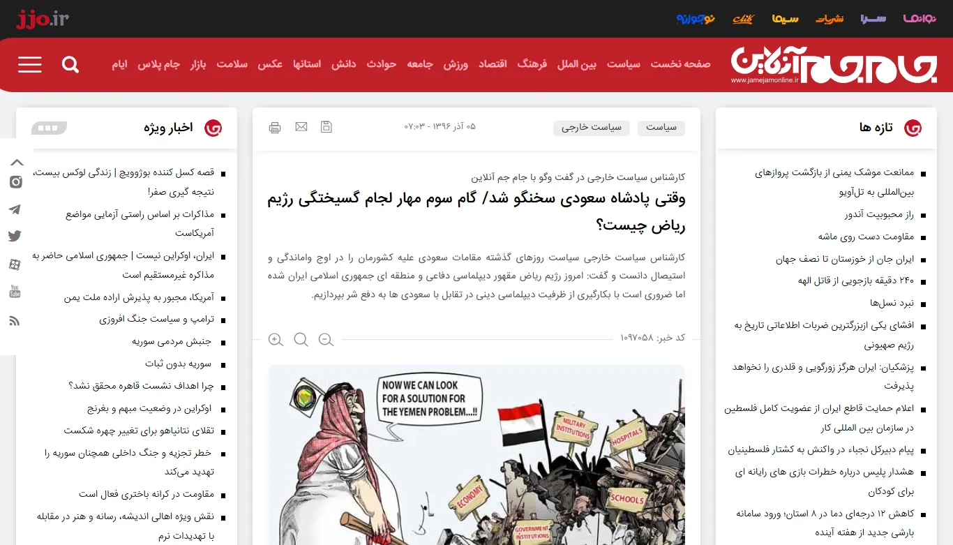 گفتگو با خبرگزاری «جام جم آنلاین» درخصوص مسائل عربستان سعودی