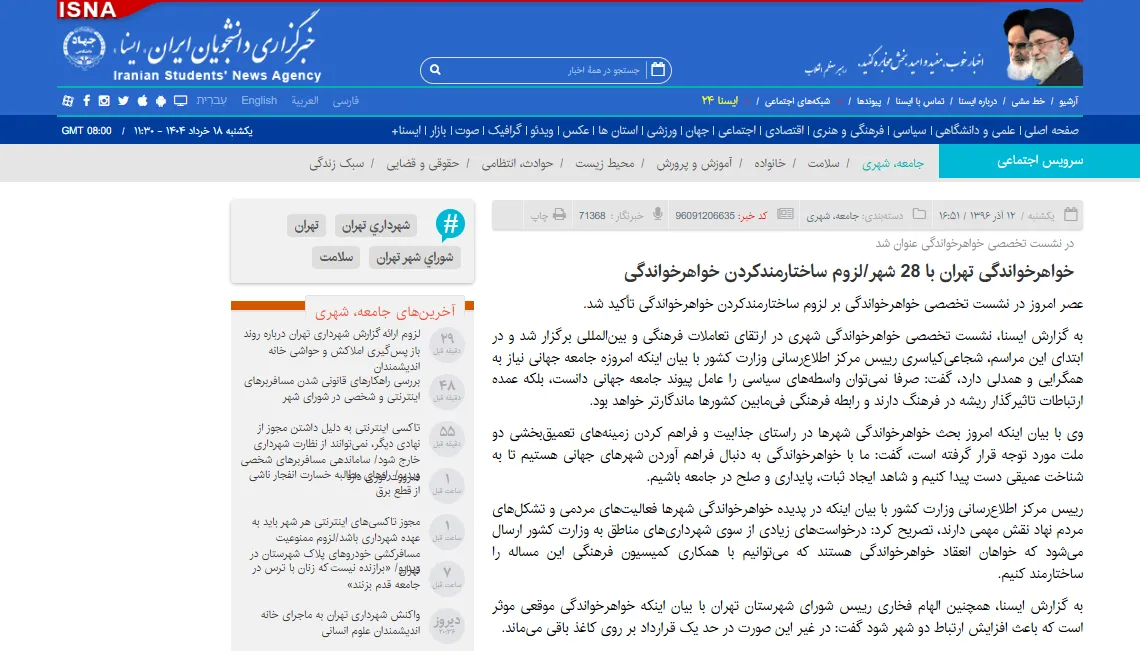 گفتگو با خبرگزاری «ایسنا» درخصوص لزوم ساختارمند کردن خواهرخواندگی