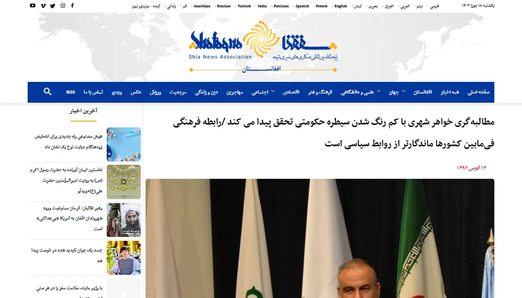 انعکاس خبری نشست تخصصی خواهرخواندگی شهری در خبرگزاری «شفقنا»