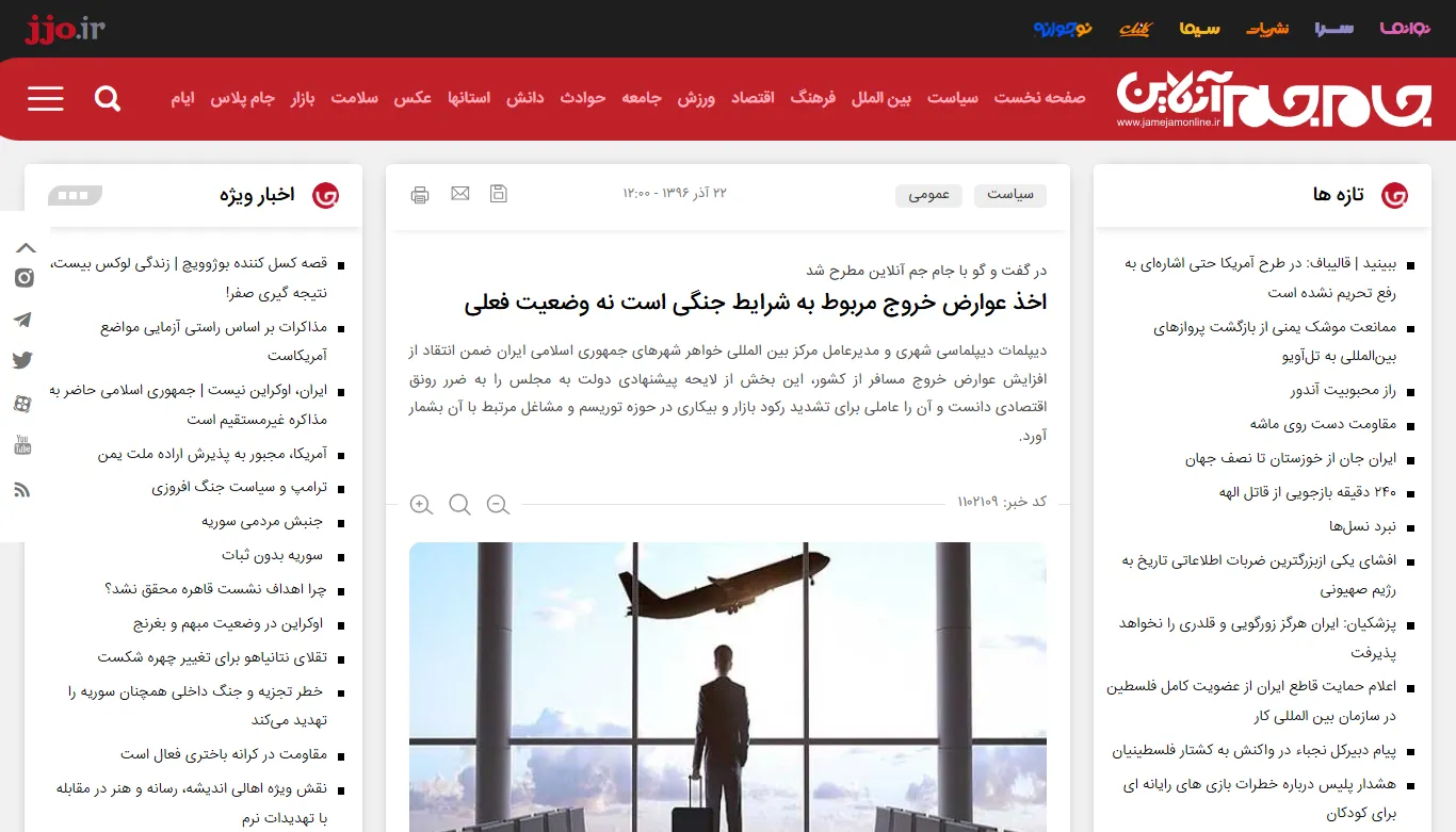 گفتگو با خبرگزاری «جام جم آنلاین» درخصوص عوارض خروج مسافر