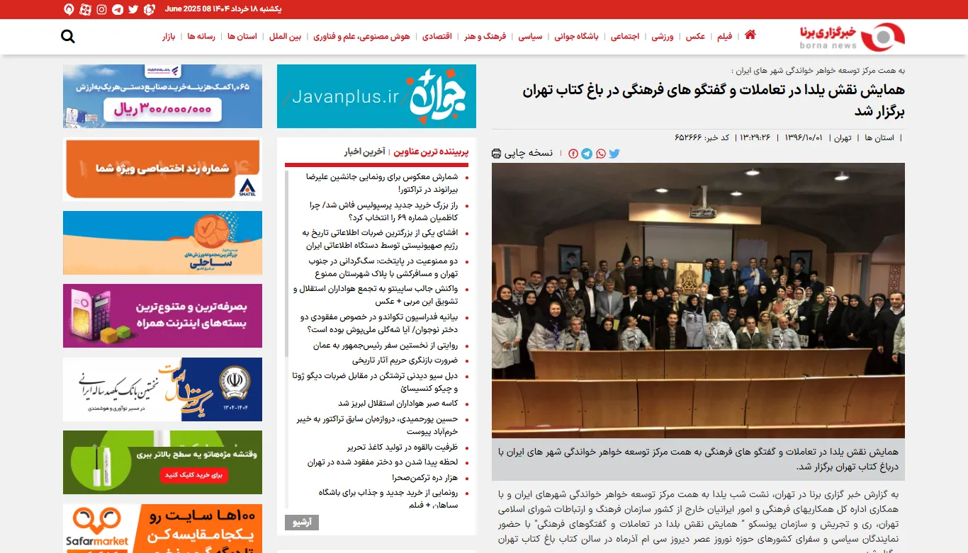 انعکاس خبری همایش نقش یلدا در خبرگزاری «برنا»