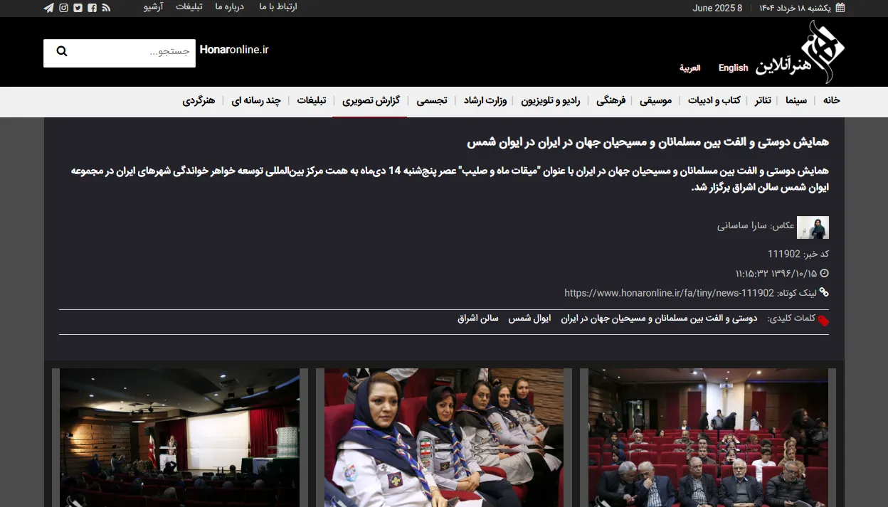 انعکاس خبری همایش «میقات ماه و صلیب» در خبرگزاری «هنر آنلاین»