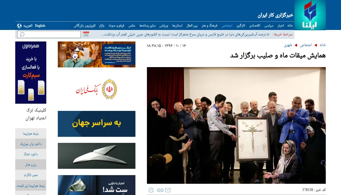 انعکاس خبری همایش «میقات ماه و صلیب» در خبرگزاری «ایلنا»