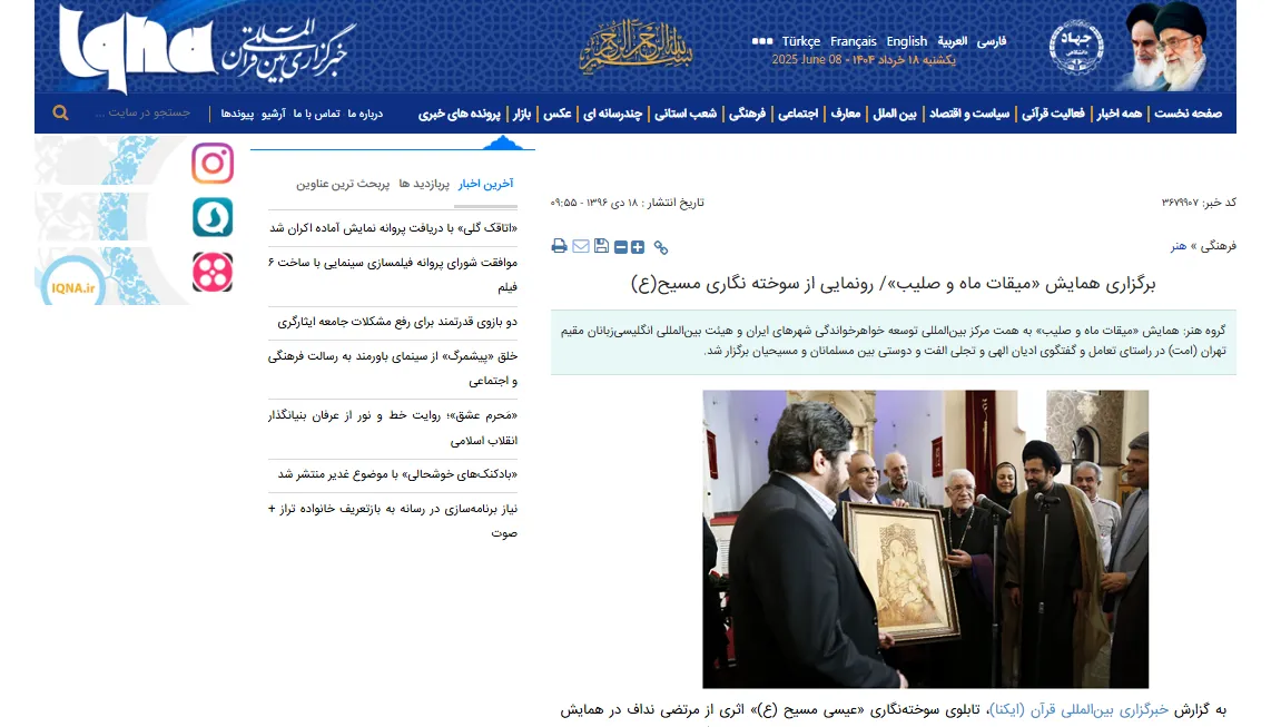 انعکاس خبری گردهمایی «الفت مسلمانان و مسیحیان» در خبرگزاری «ایکنا»