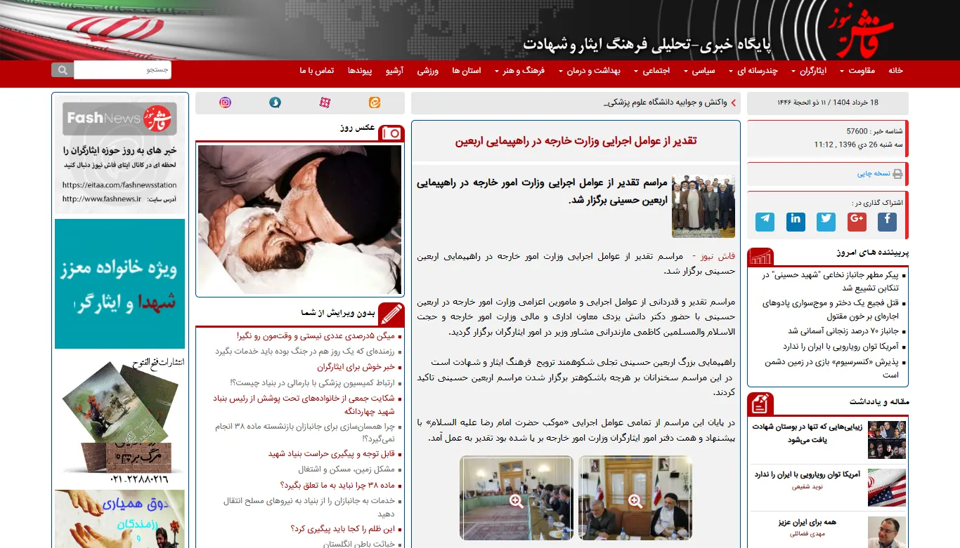 انعکاس خبری تقدیر از عوامل اجرایی وزارت خارجه در خبرگزاری «فاش نیوز»