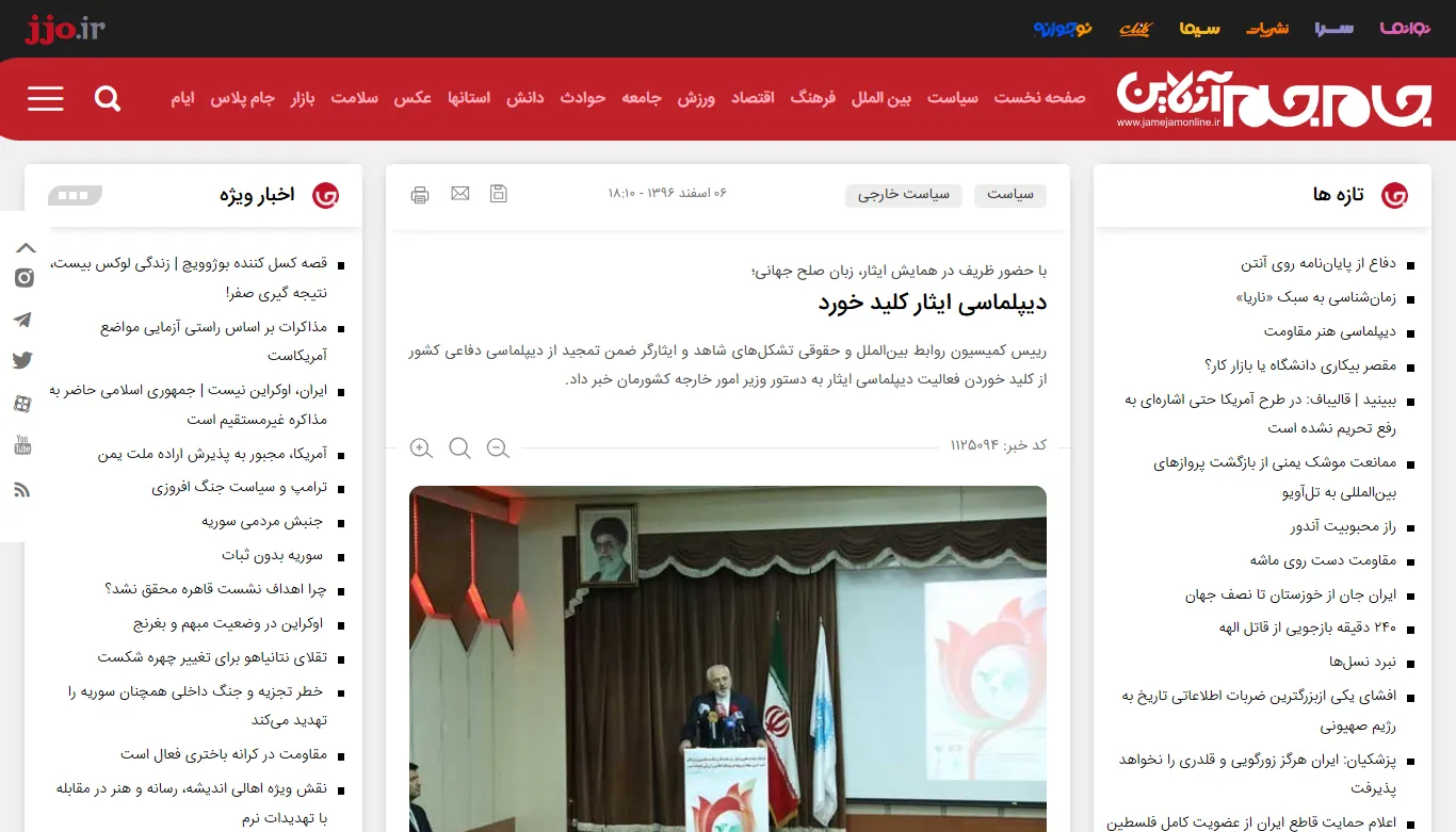 انعکاس خبری همایش ایثار، زبان صلح جهانی در خبرگزاری «جام جم آنلاین»