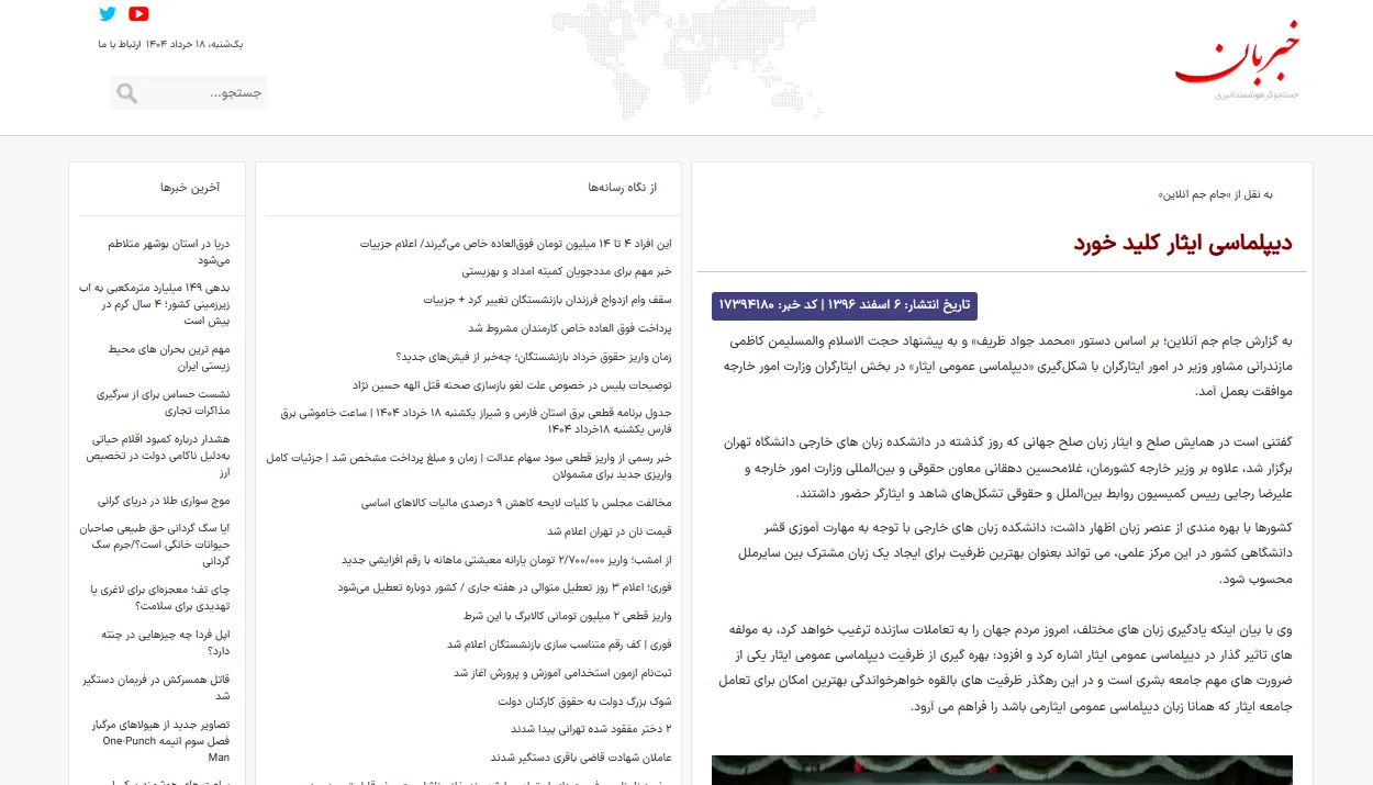 انعکاس خبری همایش ایثار، زبان صلح جهانی در خبرگزاری «خبربان»