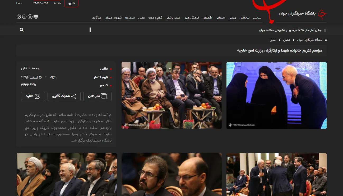 انعکاس خبری مراسم تکریم خانواده شهدا در خبرگزاری «باشگاه خبرنگاران جوان»